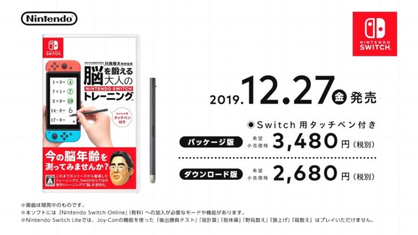 『脳を鍛える大人のNintendo Switchトレーニング』発表。大ヒットを記録した「脳トレ」シリーズがNintendo Switchに登場。12月27日発売_003