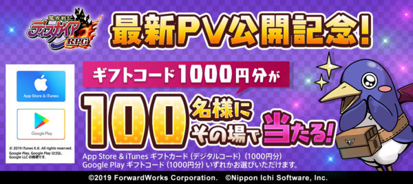 11月下旬リリース予定の『魔界戦記ディスガイアRPG』最新PVが公開、正式サービス再開に向け記念キャンペーンも開催へ_002