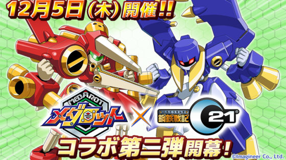 『メダロットS』リリース日が2020年1月23日に決定、事前予約を開始。オリジナルメダロット考案企画第2弾などの新情報も_005