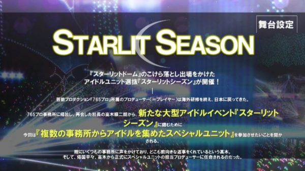 『アイドルマスター スターリットシーズン』正式発表。『シャニマス』や『デレマス』からキャラクターたちが登場し合同ユニットを結成する最新作_003