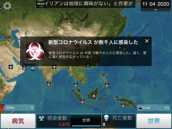 新型コロナウイルスの危機が迫る今、あの「人類を滅亡させる作品」について語ろう【名作紹介:Plague Inc. -伝染病株式会社-】_002