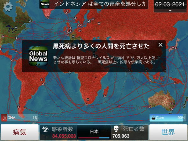 新型コロナウイルスの危機が迫る今、あの「人類を滅亡させる作品」について語ろう【名作紹介:Plague Inc. -伝染病株式会社-】_003