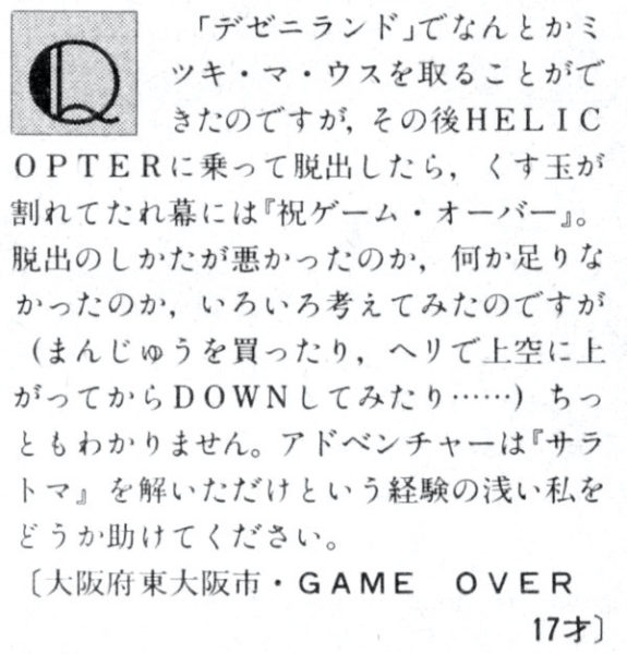 「ゲームオーバー」の意味は「試合終了」なのか、「敗北」なのか? 徹底的に調べてみたら、『大辞泉』の「ゲームオーバー」の記述が変わることになった_006