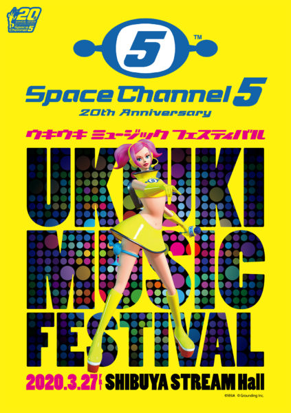 『スペースチャンネル5 VR あらかた★ダンシングショー』が2月26日に発売決定。3月27日開催予定の音楽イベントのチケット販売も開始_008
