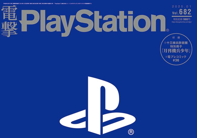 25年の歴史を持つゲーム雑誌『電撃PlayStation』の定期刊行が終了へ
