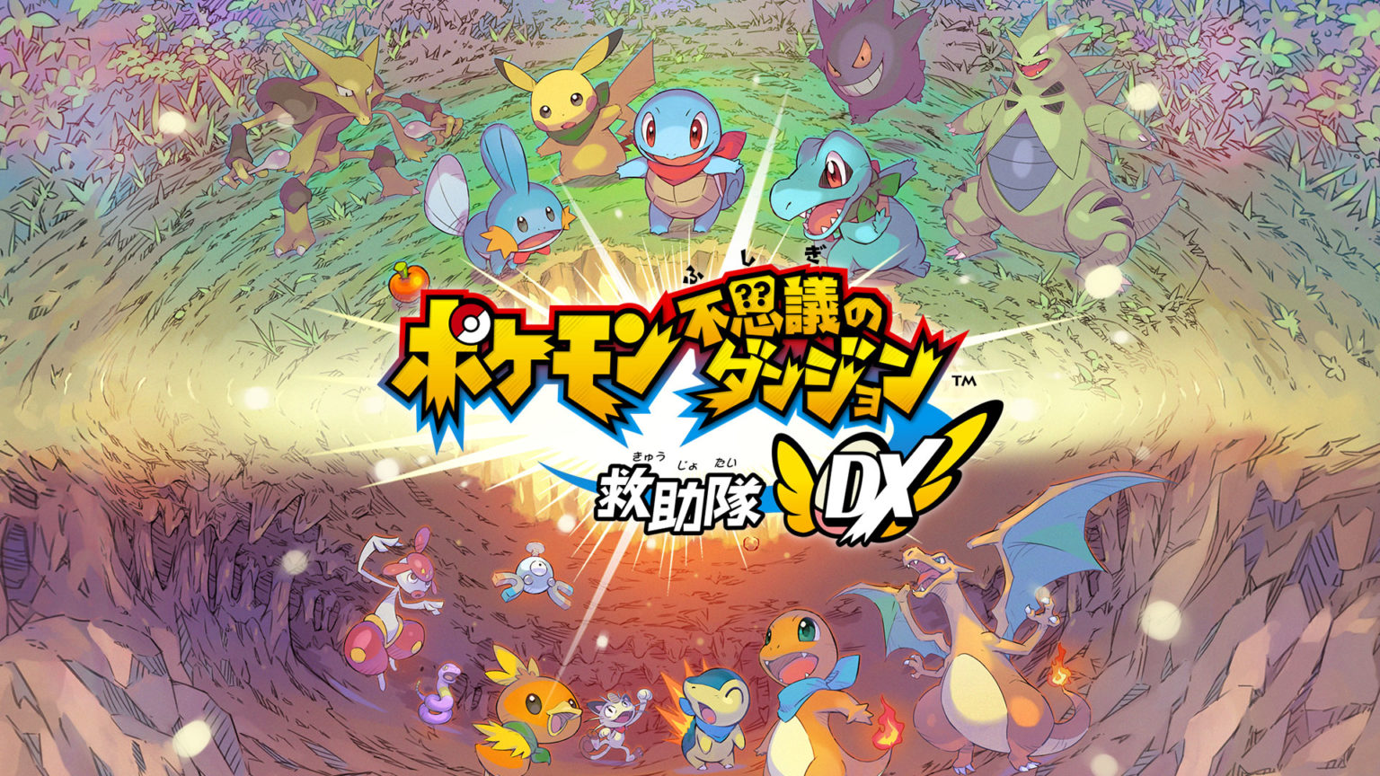 『ポケモン不思議のダンジョン 救助隊DX』がNintndo Switchで発売開始。初代2バージョンをひとつに集約