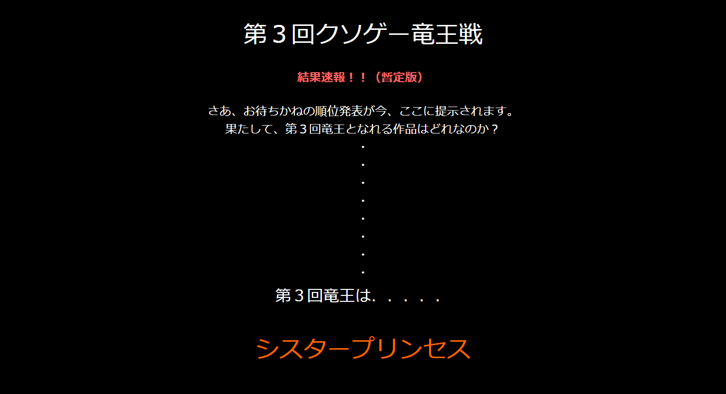 クソゲー オブ ザ イヤー を一変させた 四八 仮 ショックとはなんだったのか テキストの量的分析 からクソゲーの定義とレビューの変容を見る