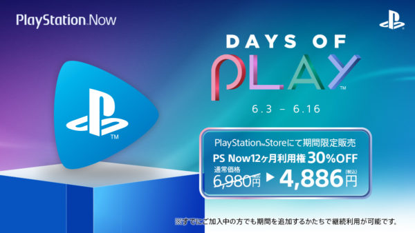 PS Storeでの大型セール「Days of Play」が開催。ソフトが最大85%オフ、PSPlusやPSNowの利用券は30%オフ_008