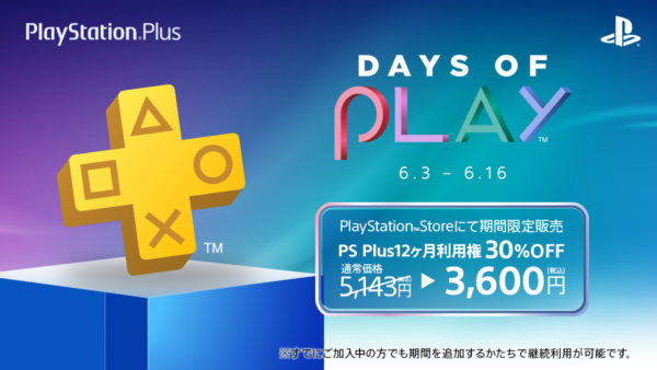 PS Storeでの大型セール「Days of Play」が開催。ソフトが最大85%オフ、PSPlusやPSNowの利用券は30%オフ_007