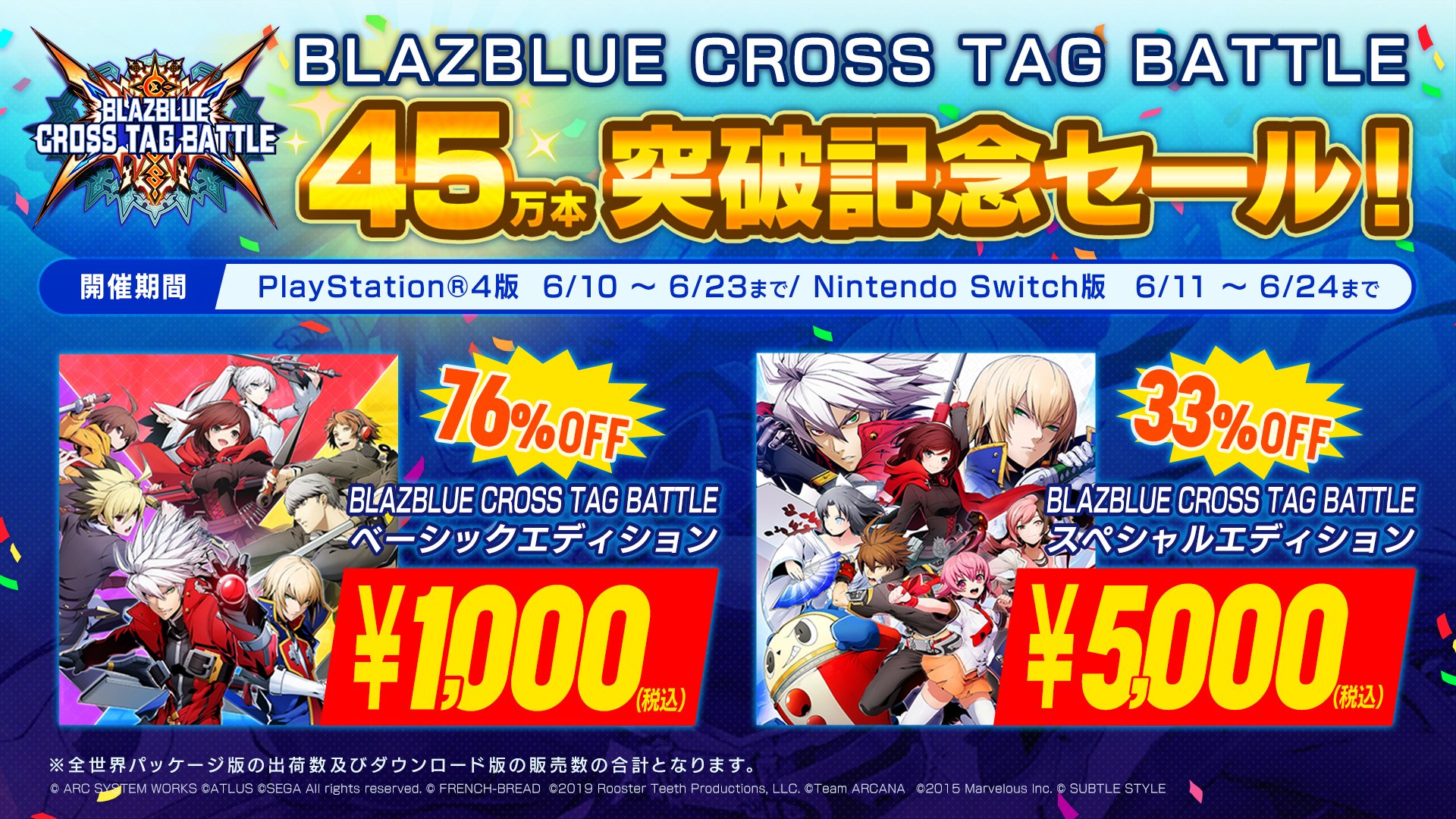 ブレイブルー クロスタッグバトル 全世界計販売本数が45万を突破 Ps4 スイッチ版の本編が1000円で買える感謝セールも開始