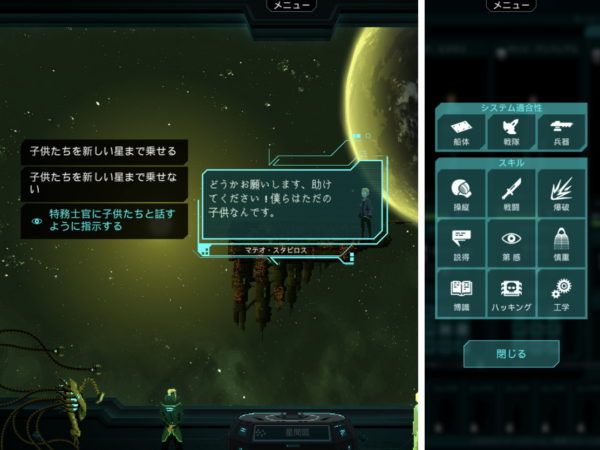 銀河とFTL系の歴史が、また1ページ。クラウドファンディングで成功したSFローグライクの新作がiOS/Androidにも。『Crying Suns』レビュー_006