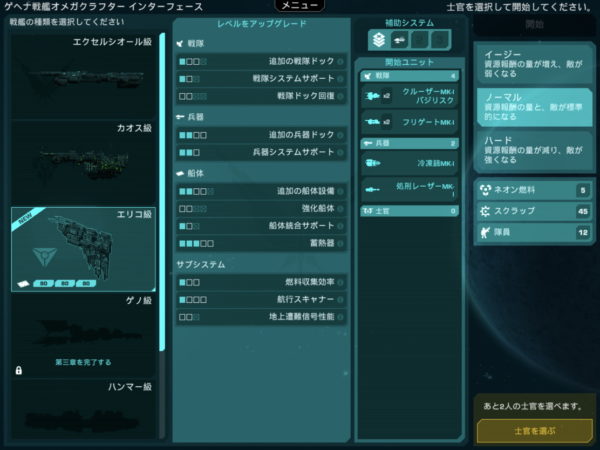 銀河とFTL系の歴史が、また1ページ。クラウドファンディングで成功したSFローグライクの新作がiOS/Androidにも。『Crying Suns』レビュー_004