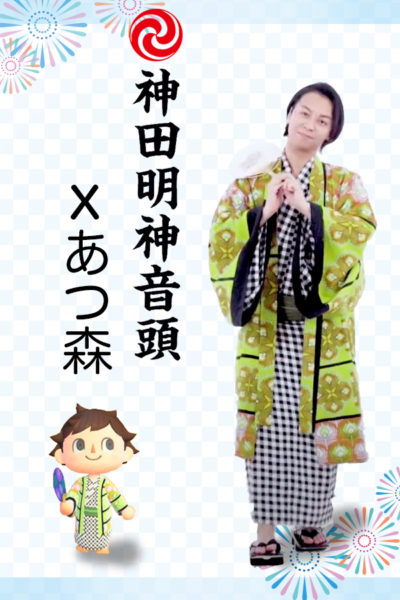 中止となった秋葉原・神田明神の「納涼祭り」が『あつまれ どうぶつの森』で再現へ。同神社が8月28日に公式動画を公開_002