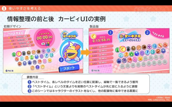 『カービィ』のUIで大事なのは「可愛らしさ」ではなく「あたたかさ」。『星のカービィ』シリーズを支えるUIデザインの伝統と挑戦の実例【CEDEC2020レポート】_003