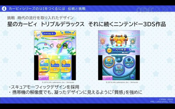 『カービィ』のUIで大事なのは「可愛らしさ」ではなく「あたたかさ」。『星のカービィ』シリーズを支えるUIデザインの伝統と挑戦の実例【CEDEC2020レポート】_013