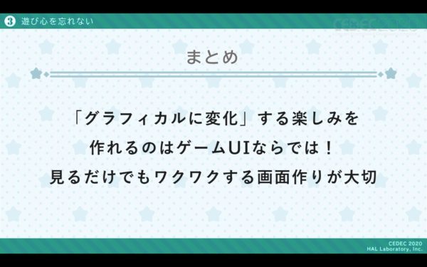 『カービィ』のUIで大事なのは「可愛らしさ」ではなく「あたたかさ」。『星のカービィ』シリーズを支えるUIデザインの伝統と挑戦の実例【CEDEC2020レポート】_008