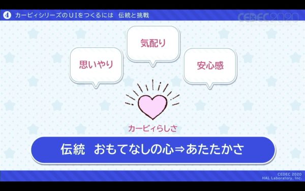 『カービィ』のUIで大事なのは「可愛らしさ」ではなく「あたたかさ」。『星のカービィ』シリーズを支えるUIデザインの伝統と挑戦の実例【CEDEC2020レポート】_009