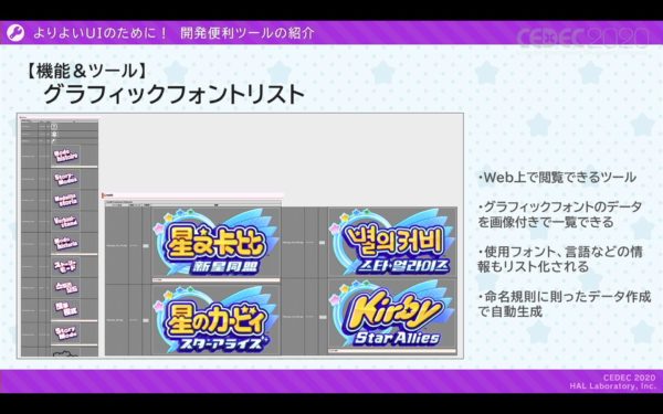『カービィ』のUIで大事なのは「可愛らしさ」ではなく「あたたかさ」。『星のカービィ』シリーズを支えるUIデザインの伝統と挑戦の実例【CEDEC2020レポート】_015