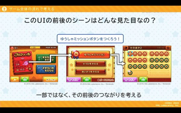 『カービィ』のUIで大事なのは「可愛らしさ」ではなく「あたたかさ」。『星のカービィ』シリーズを支えるUIデザインの伝統と挑戦の実例【CEDEC2020レポート】_004