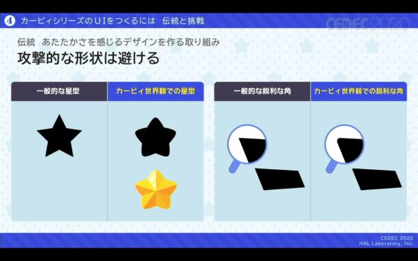 『カービィ』のUIで大事なのは「可愛らしさ」ではなく「あたたかさ」。『星のカービィ』シリーズを支えるUIデザインの伝統と挑戦の実例【CEDEC2020レポート】_010