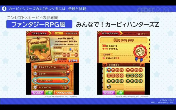 『カービィ』のUIで大事なのは「可愛らしさ」ではなく「あたたかさ」。『星のカービィ』シリーズを支えるUIデザインの伝統と挑戦の実例【CEDEC2020レポート】_012