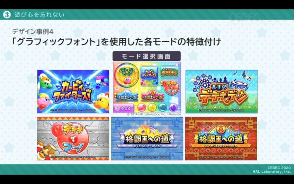 『カービィ』のUIで大事なのは「可愛らしさ」ではなく「あたたかさ」。『星のカービィ』シリーズを支えるUIデザインの伝統と挑戦の実例【CEDEC2020レポート】_007