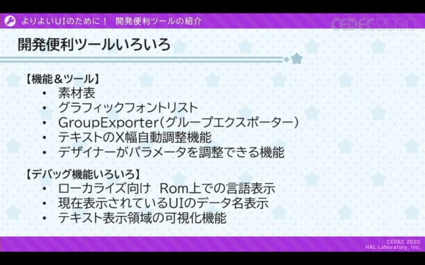 『カービィ』のUIで大事なのは「可愛らしさ」ではなく「あたたかさ」。『星のカービィ』シリーズを支えるUIデザインの伝統と挑戦の実例【CEDEC2020レポート】_016