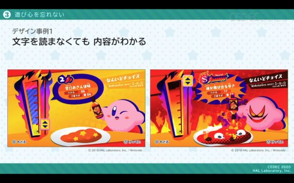 『カービィ』のUIで大事なのは「可愛らしさ」ではなく「あたたかさ」。『星のカービィ』シリーズを支えるUIデザインの伝統と挑戦の実例【CEDEC2020レポート】_006