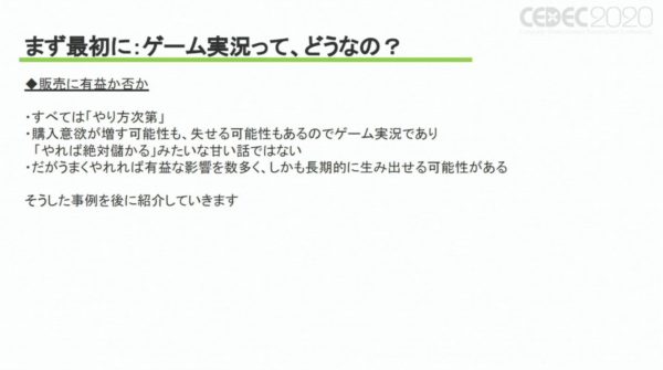 「ほぼ違法」から「適時適法」の時代へ。ゲーム実況の過去・現在・未来を振り返る【CEDEC2020レポート】_002