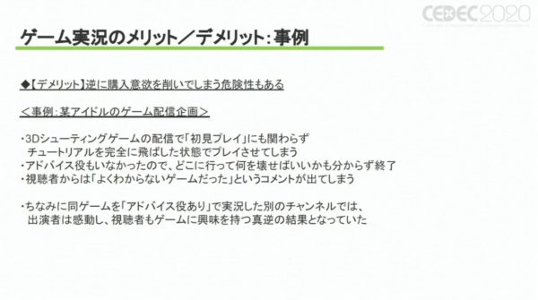 「ほぼ違法」から「適時適法」の時代へ。ゲーム実況の過去・現在・未来を振り返る【CEDEC2020レポート】_006