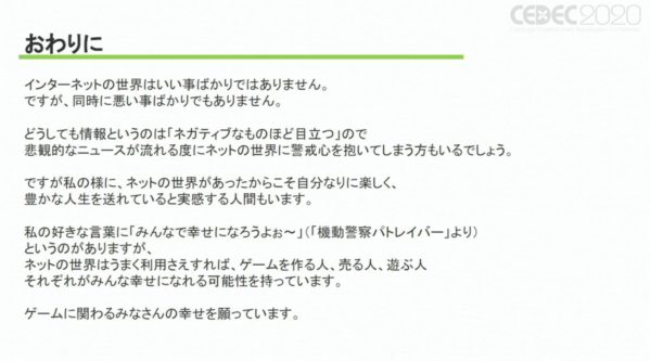 「ほぼ違法」から「適時適法」の時代へ。ゲーム実況の過去・現在・未来を振り返る【CEDEC2020レポート】_008