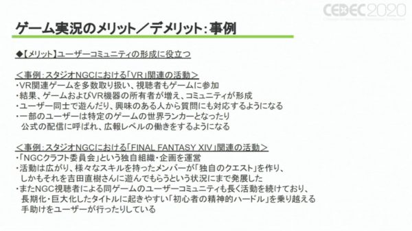 「ほぼ違法」から「適時適法」の時代へ。ゲーム実況の過去・現在・未来を振り返る【CEDEC2020レポート】_005