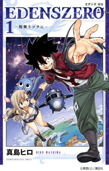真島ヒロ氏の人気SF漫画『エデンズゼロ』を原作とするゲームが制作決定。6月発表のテレビアニメ化も含む続報は「東京ゲームショウ2020」にて発表予定_001