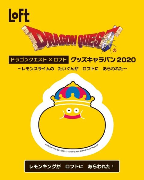 生活雑貨のロフトと『ドラクエ』コラボが10月2日より開催。お茶をいれる「きゅうスライム」やロード画面の「スライムの砂時計」がロフトカラーの黄色に_012