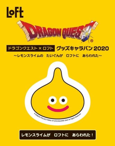 生活雑貨のロフトと『ドラクエ』コラボが10月2日より開催。お茶をいれる「きゅうスライム」やロード画面の「スライムの砂時計」がロフトカラーの黄色に_013