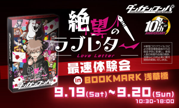 『ダンガンロンパ』10周年記念生放送で新情報を5つ発表。「モノクマ」「モノミ」のソフビや新作ボードゲーム体験会の情報が_014