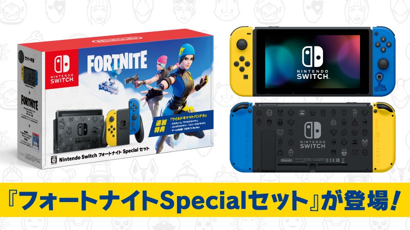 Nintendo Switch フォートナイトspecialセット 11月6日に発売へ ライブドアニュース