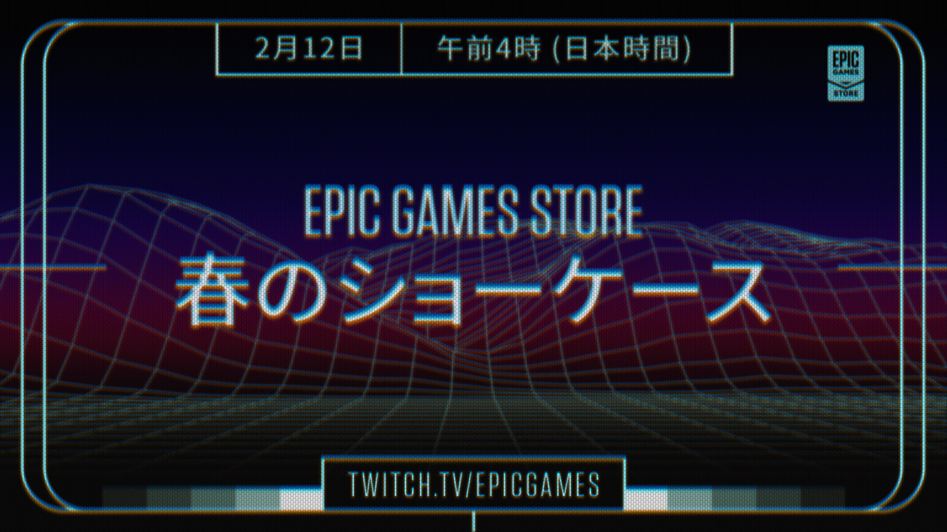 Epic Games のショーケースイベントが日本時間2月12日未明に配信へ 発売予定作品の最新情報を伝えるほか ストアでは Hades など話題作のセールも開催 21年2月9日 Biglobeニュース