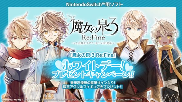 魔女を育てるRPG『魔女の泉3 Re：Fine』公式Twitterアカウントで野島裕史さん・菅沼久義さんによるサイン入りアクリルフィギュアのプレゼント企画がスタート_004