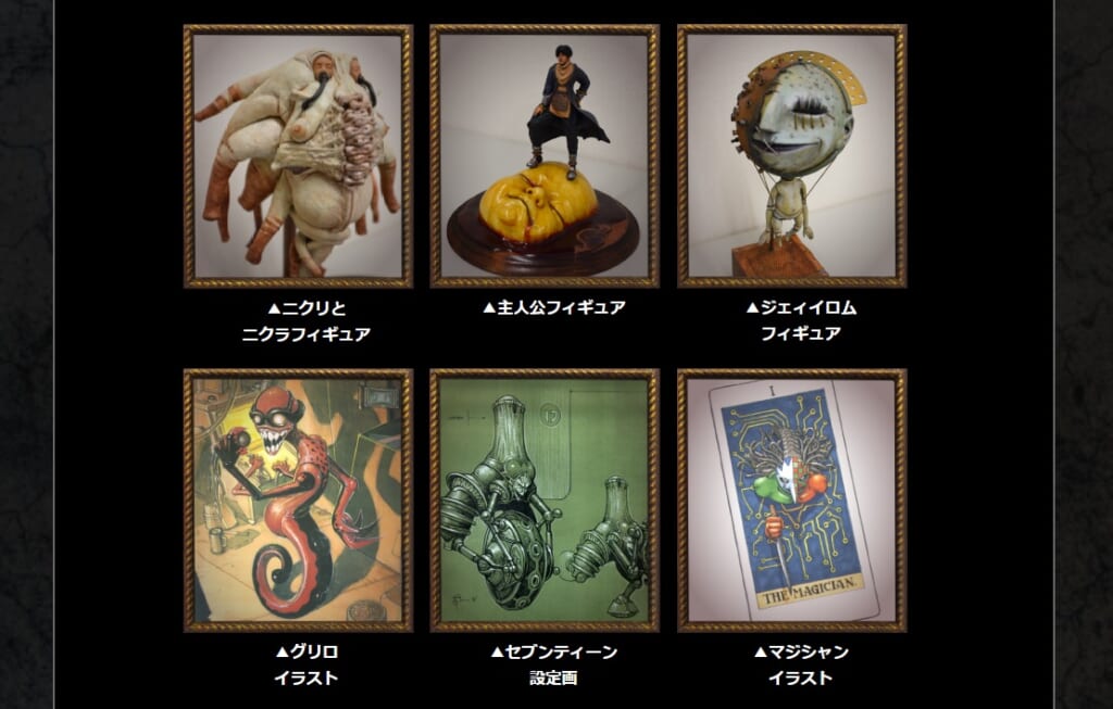 伝説のカルトゲーム『バロック』の展示会が秋葉原で開催決定。異形のフィギュアやイラストおよび設定資料などを5月14日から展示