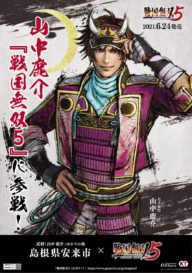 『戦国無双5』初登場武将「山中鹿介」ゆかりの島根県安木市とタイアップ決定。市内の観光施設にてキャラクタービジュアル使用のコラボポスターを掲示中_002