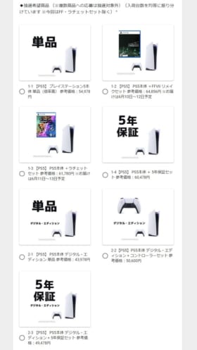 ノジマが9回目のPS5抽選販売を公式通販サイトで実施中。『ラチェクラ』『FF7R』とのセット販売も用意して5月28日まで受付_001