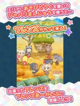 『けものフレンズぱびりおん』が6月30日をもってサービス終了へ。ジャパリパークを舞台に、フレンズたちの遊んでいる様子を観察できるスマートフォン向けゲーム_004