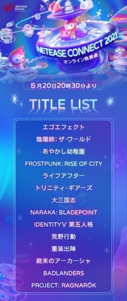 モバイル版『フロストパンク』や剣戟バトロワ『NARAKA: BLADEPOINT』など14タイトルの新情報が5月20日に公開。ネットイースのオンライン発表会にて_004