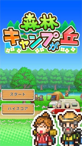 カイロソフトよりキャンプ場経営シミュ『森林キャンプが丘』がiOS、Android向けに発売。都会の喧騒を忘れられる、緑豊かなキャンプ場を経営しよう_001