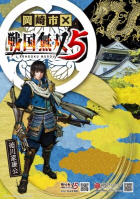 『戦国無双5』と徳川家康ゆかりの愛知県岡崎市によるタイアップが決定。市内各地にコラボポスターや等身大パネルを設置へ_002