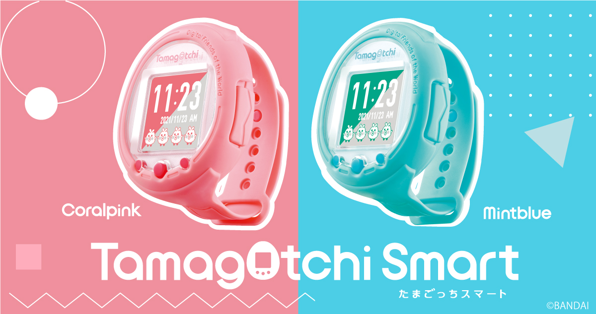 最新機種『Tamagotchi Smart（たまごっちスマート）』が11月23日（火）に発売。タッチ液晶、マイク搭載のウェアラブル型で「たまごっち 」がもっと身近な存在に