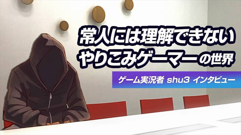 超絶やり込み系実況者shu3が2年を費やした『ゼルダの伝説 ブレス オブ ザ ワイルド』実況の舞台裏。叫んで泣いて、そして感動へ。ブレワイは“ユーザーがどんなに変なことをしてもクリアできる”奇跡みたいなゲームだ_024