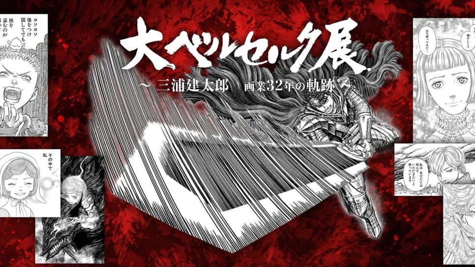 ベルセルク』が与えた「剣の衝撃」とは何だったのか【追悼・三浦建太郎】