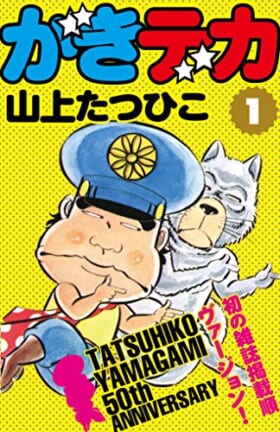 そもそも「編集者」って何なんだ!? 『ドラゴンボール』を手がけた伝説の編集者・鳥嶋和彦が語る、優秀な漫画編集者の条件とは。_041